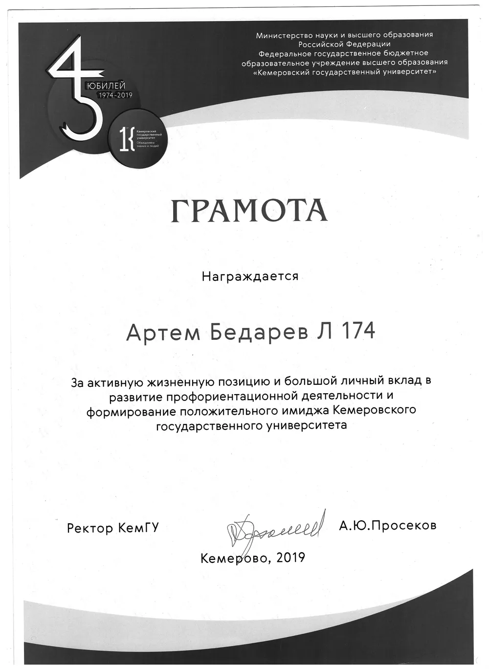 Грамота