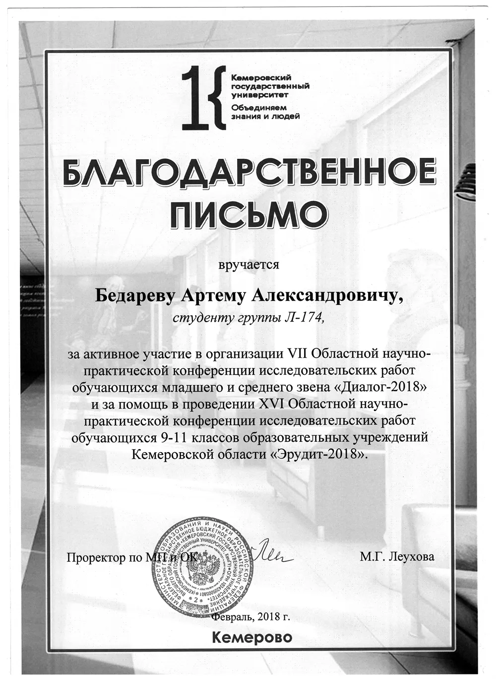 Благодарственное письмо