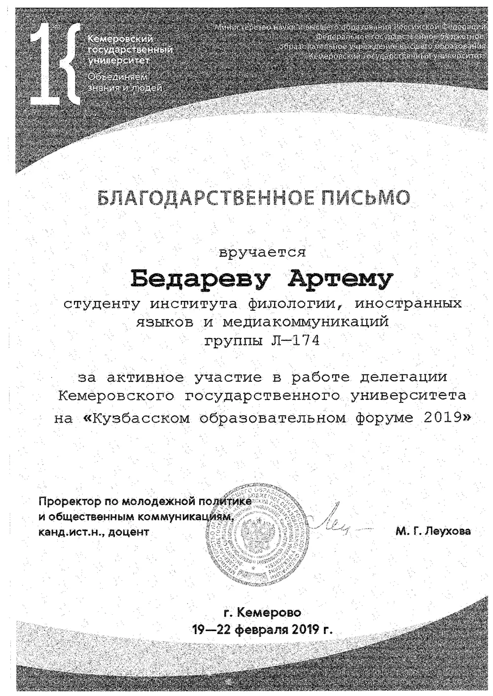 Благодарственное письмо