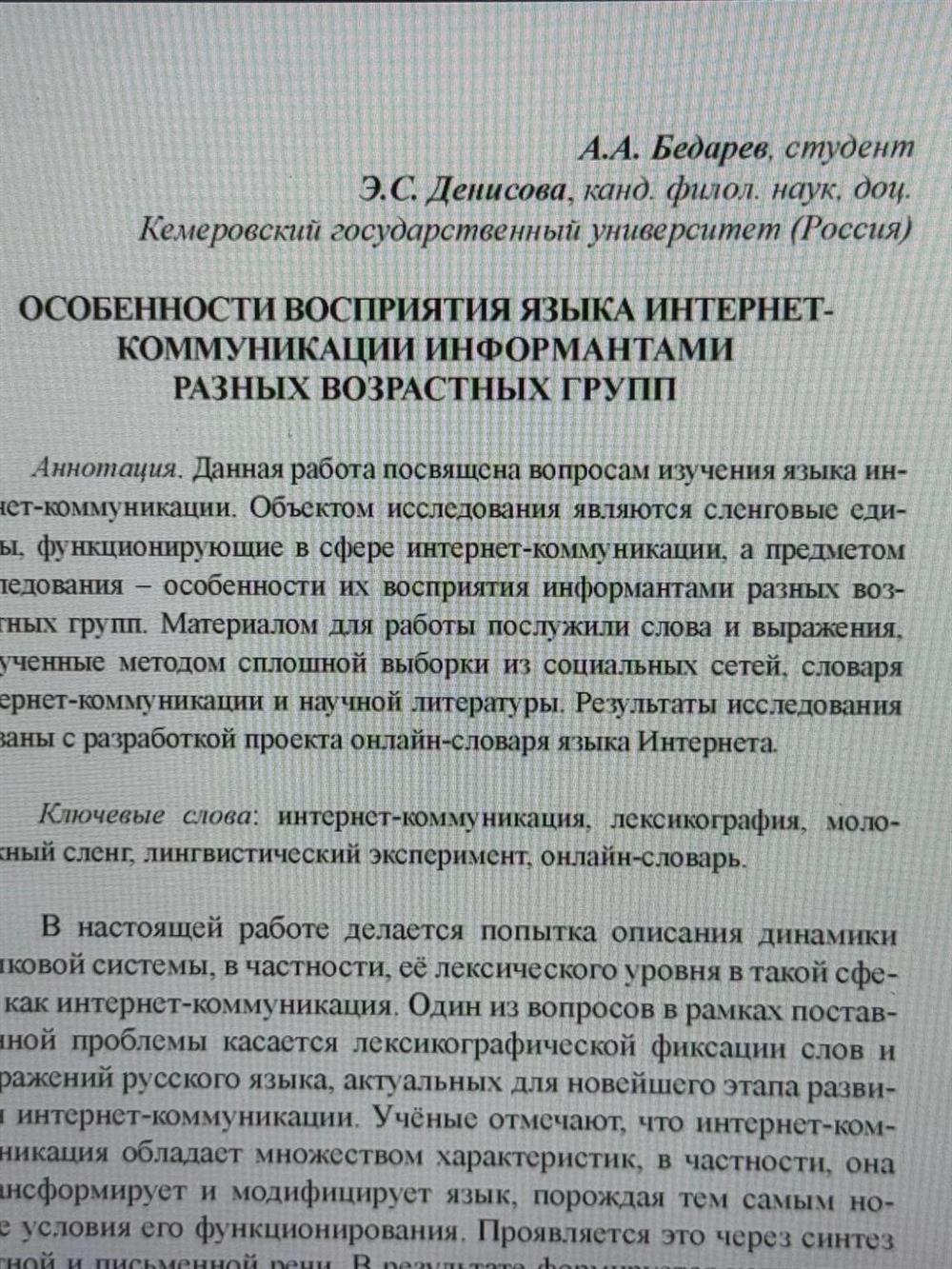 Опубликованная научная статья в сборнике