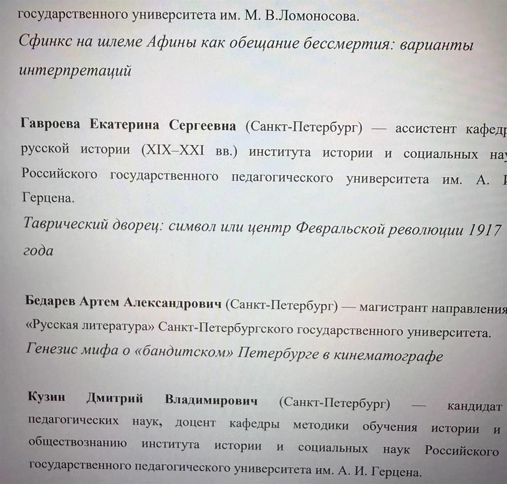 Выступление на научном форуме