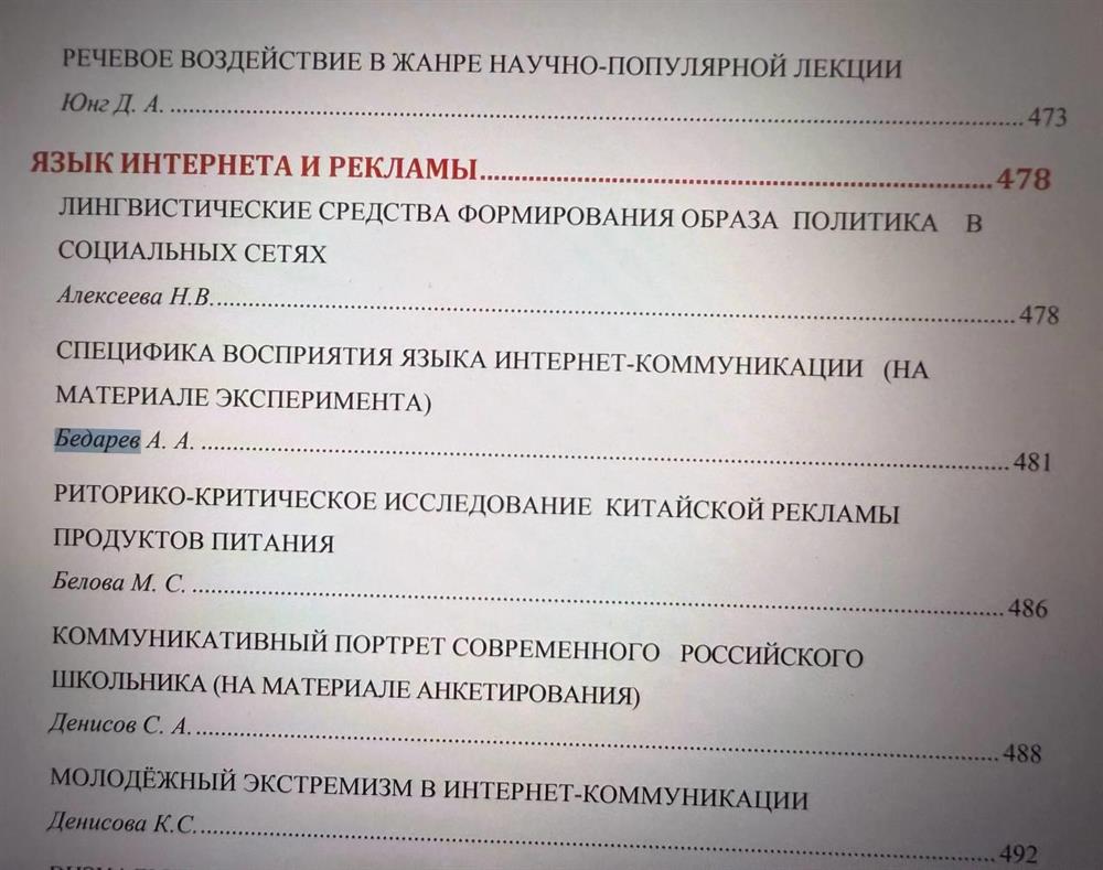 публикация научной статьи по лингвистике в сборнике