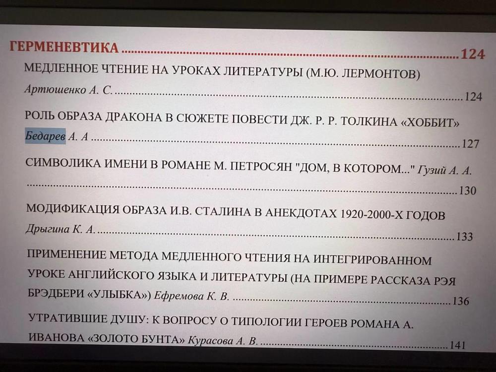 опубликованная научная статья по литературоведению в сборнике