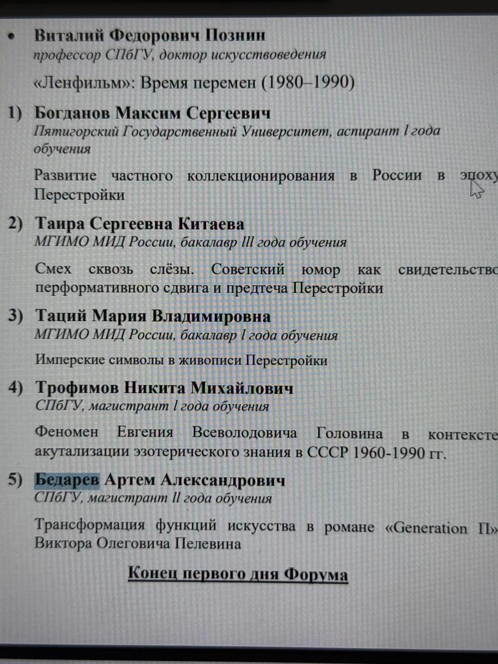 Выступление на научной конференции по истории искусств 