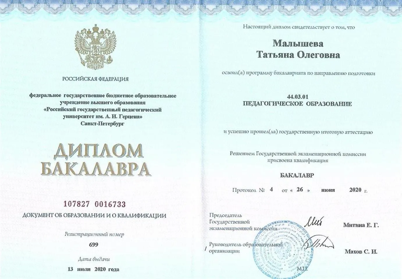 Диплом бакалавра