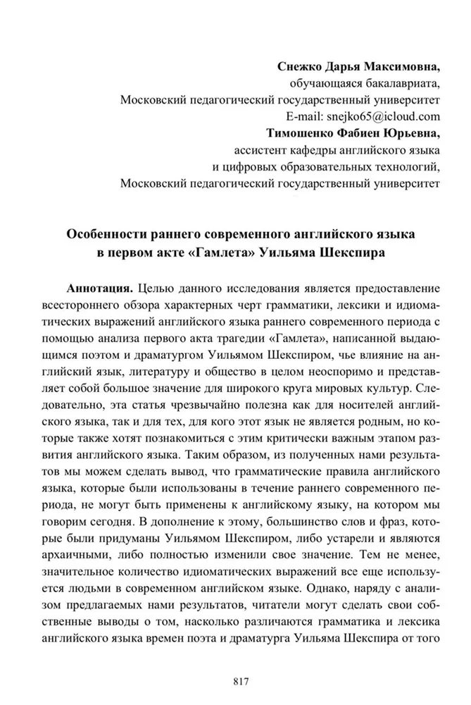  Научная статья в журнале МПГУ «Современное Языковое Образование: Инновации, Проблемы, Решения», стр 817-826.
