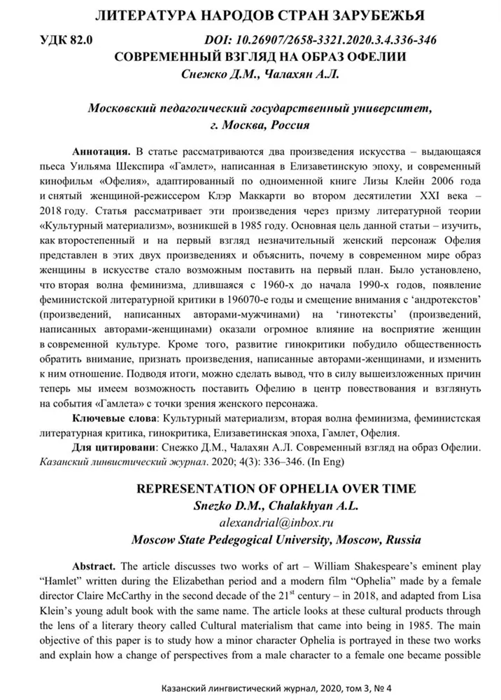 Казанский лингвистический журнал, 2020, том 3, No 4