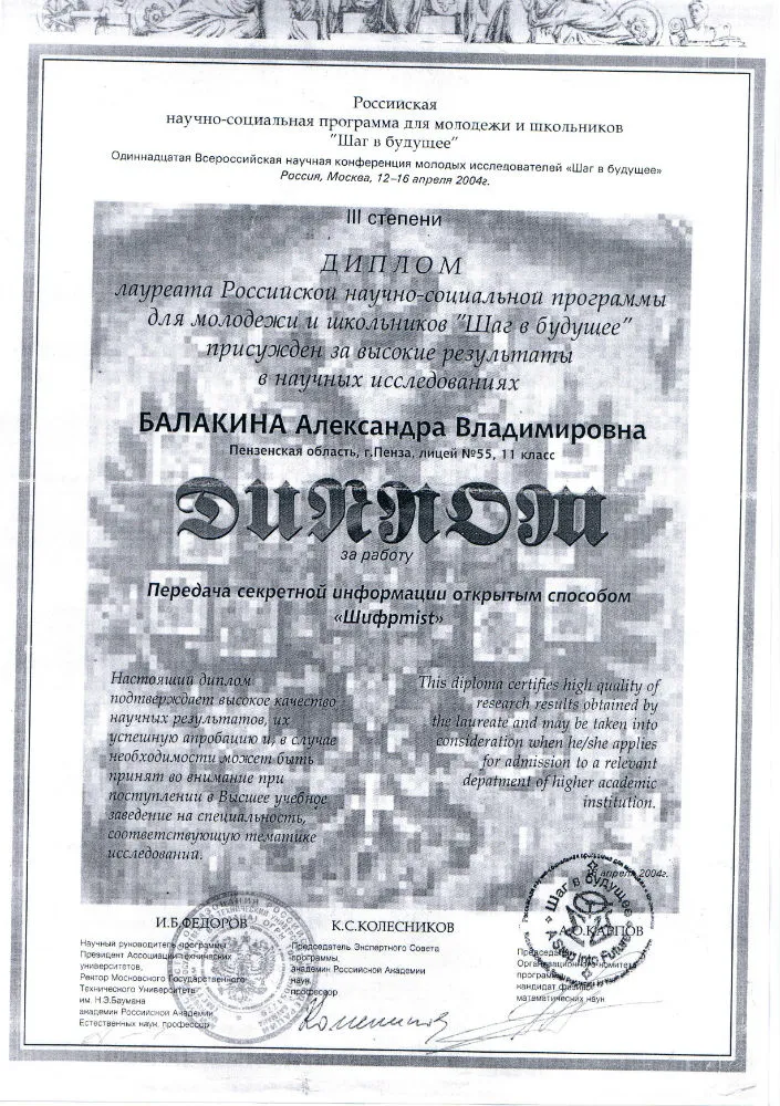 Диплом