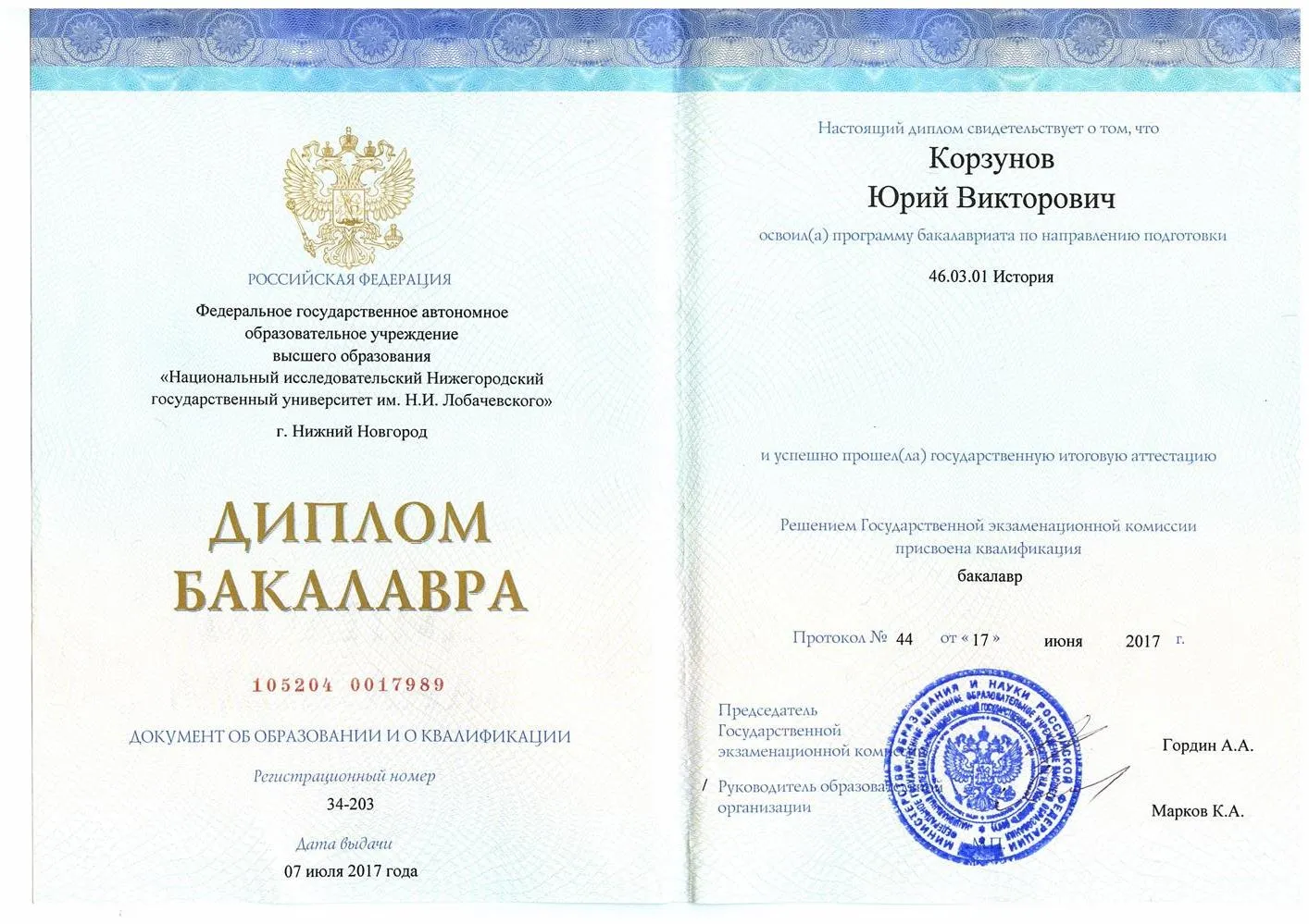 Диплом бакалавра