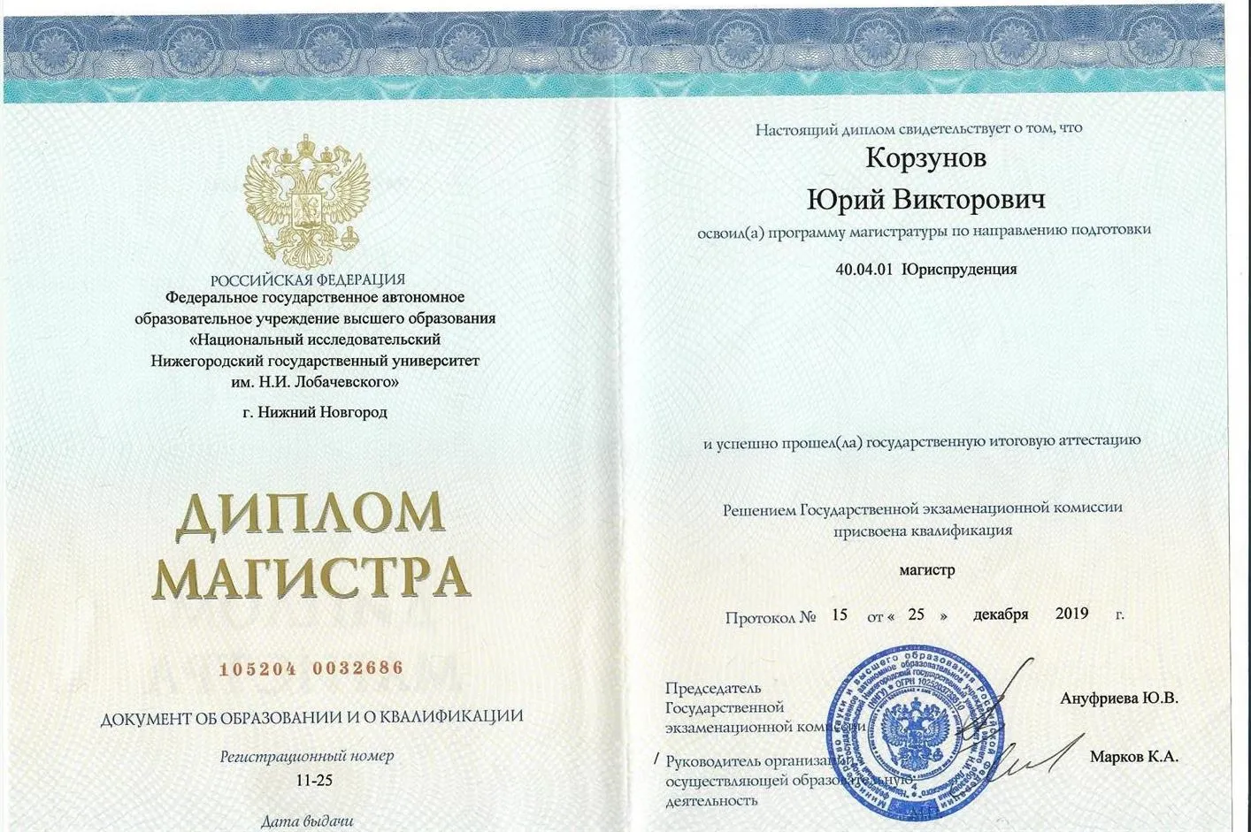 Диплом магистра