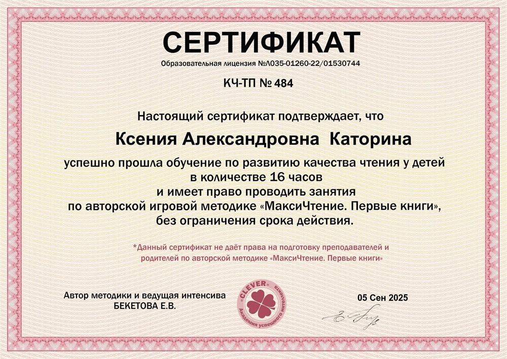 Сертификат. Обучение чтению. Развитие качества чтения
