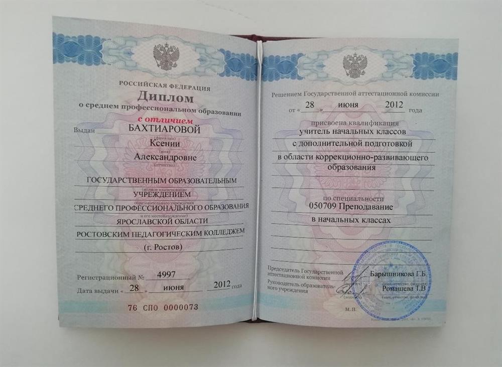 Диплом с отличием. Учитель начальных классов. Логопедия