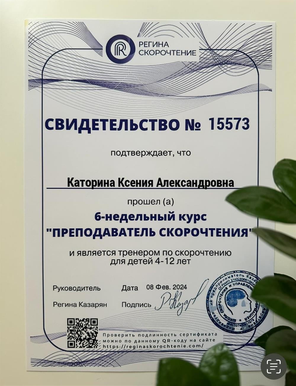 Скорочтение 
