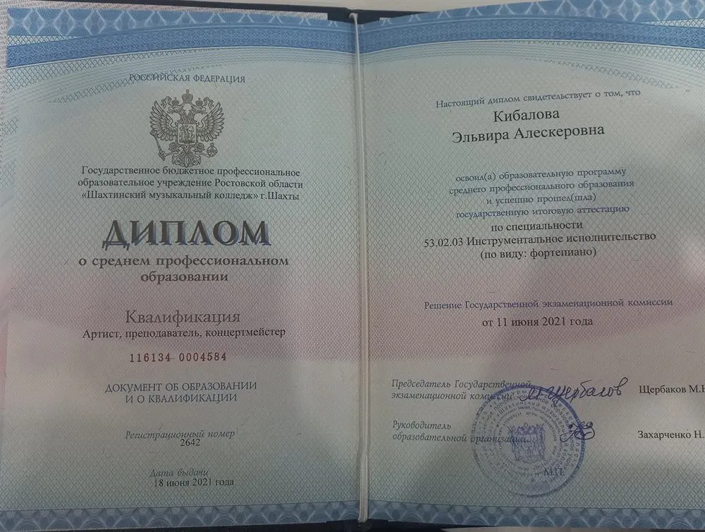 Диплом о среднем профессиональном  музыкальномобразовании