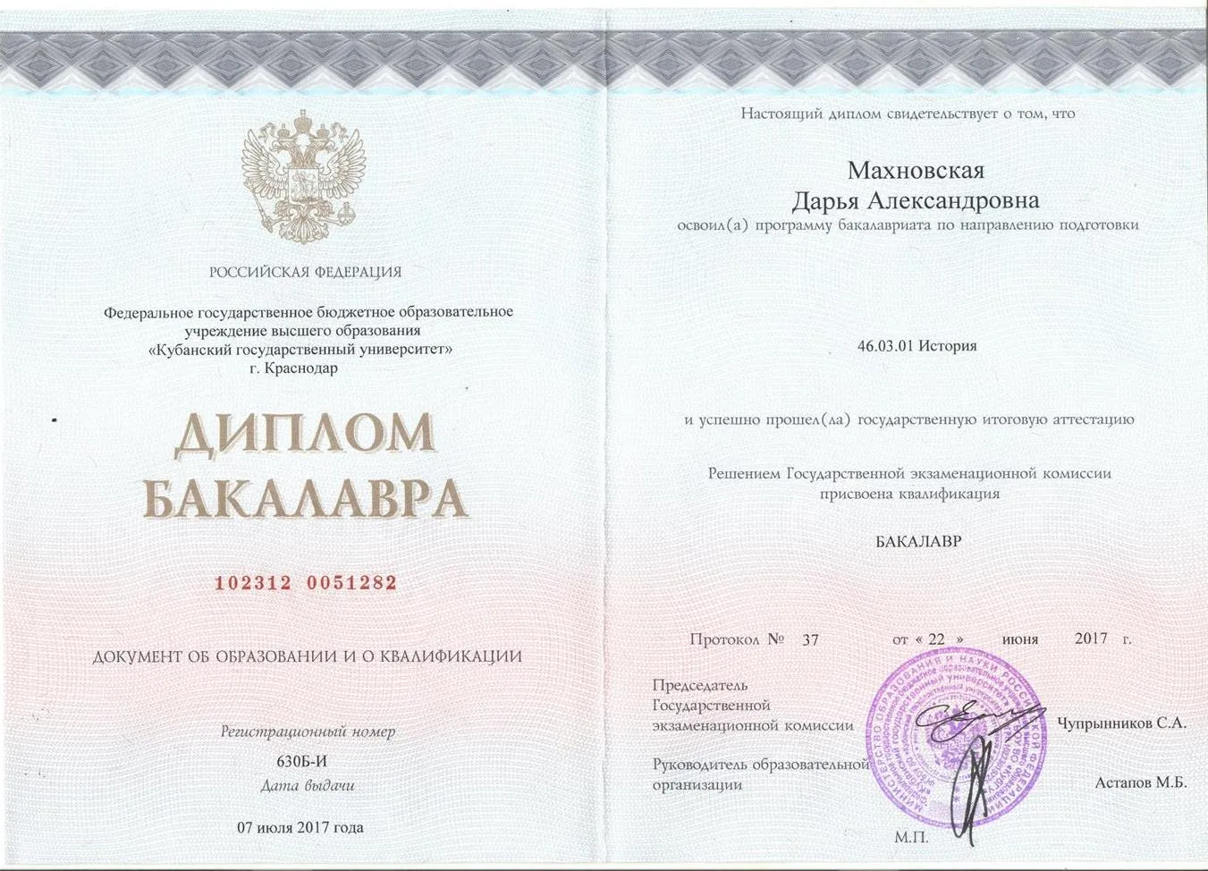Диплом