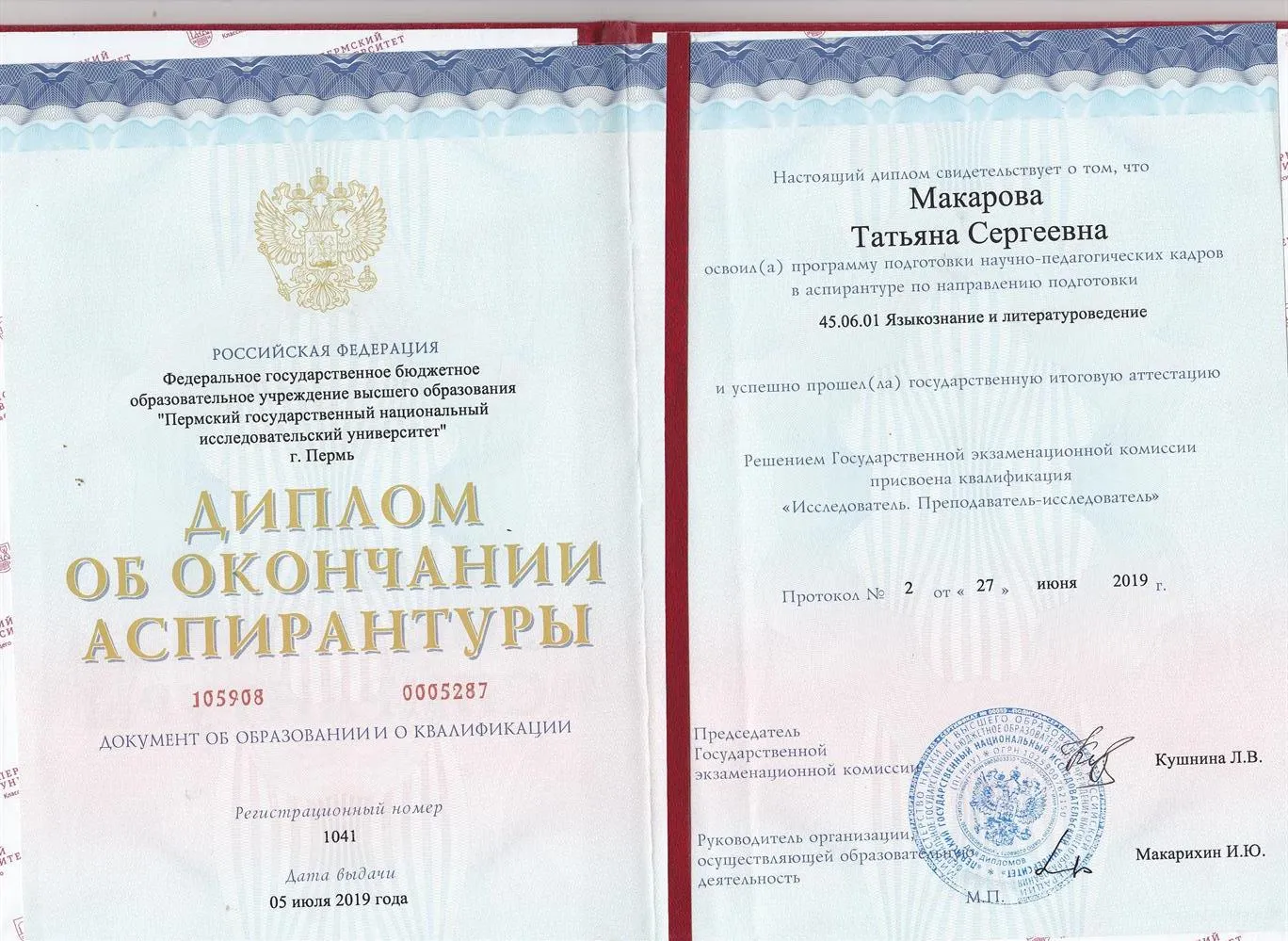 Диплом об окончании аспирантуры