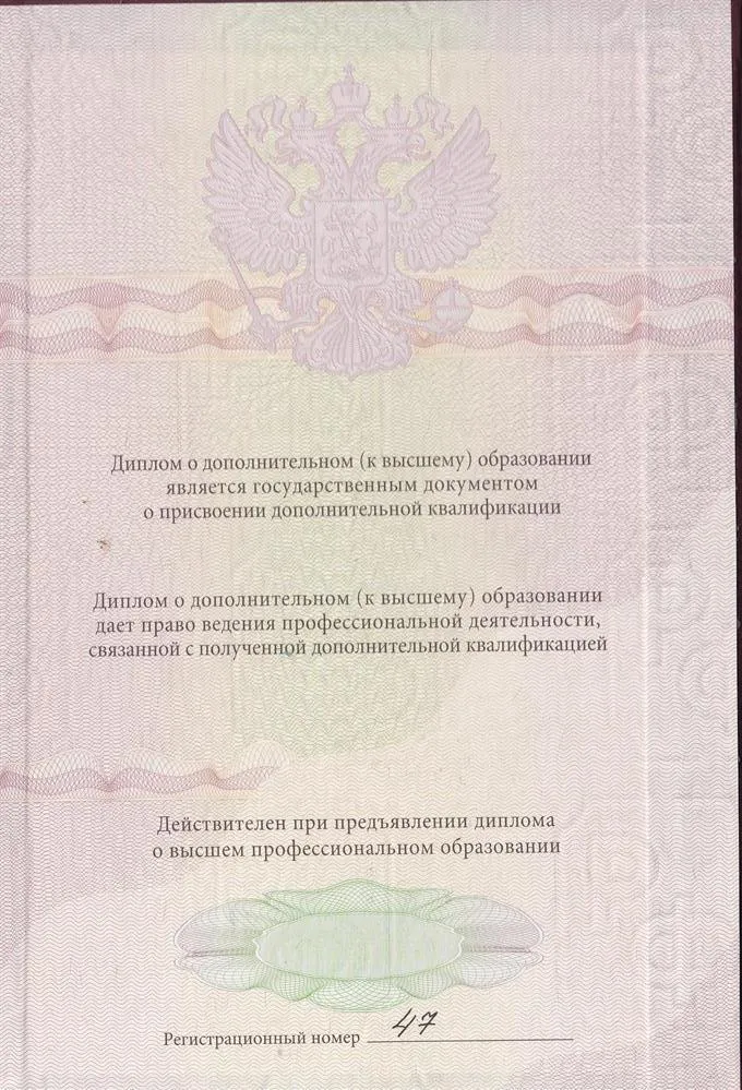 Диплом о высшем образовании (специалист)