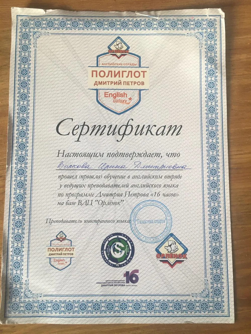 Сертификат Полиглота