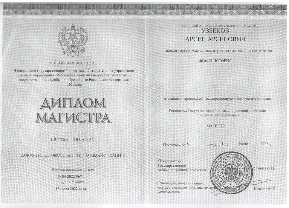 Диплом магистра