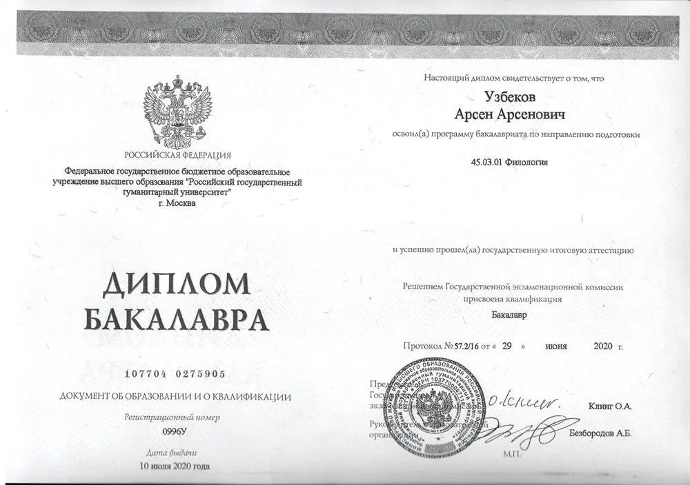 Диплом бакалавра