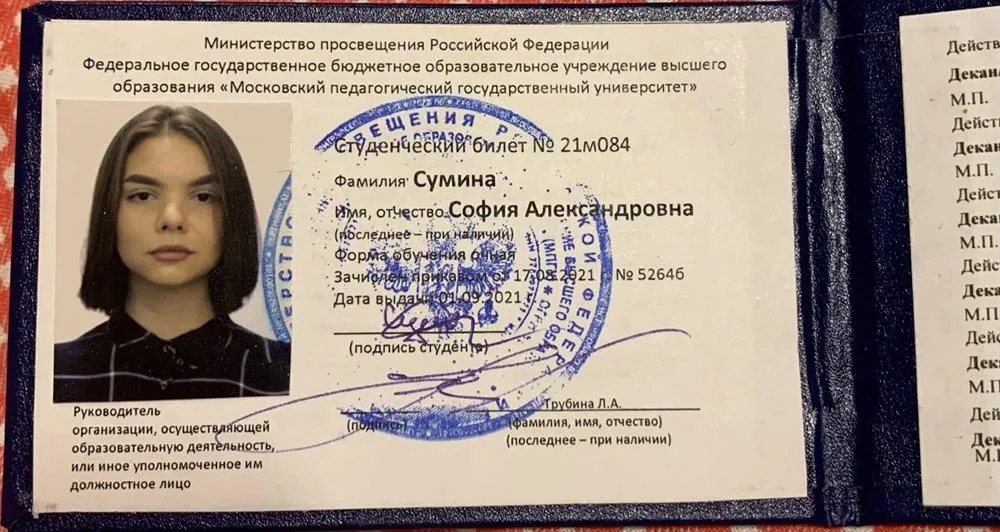 Студенческий билет