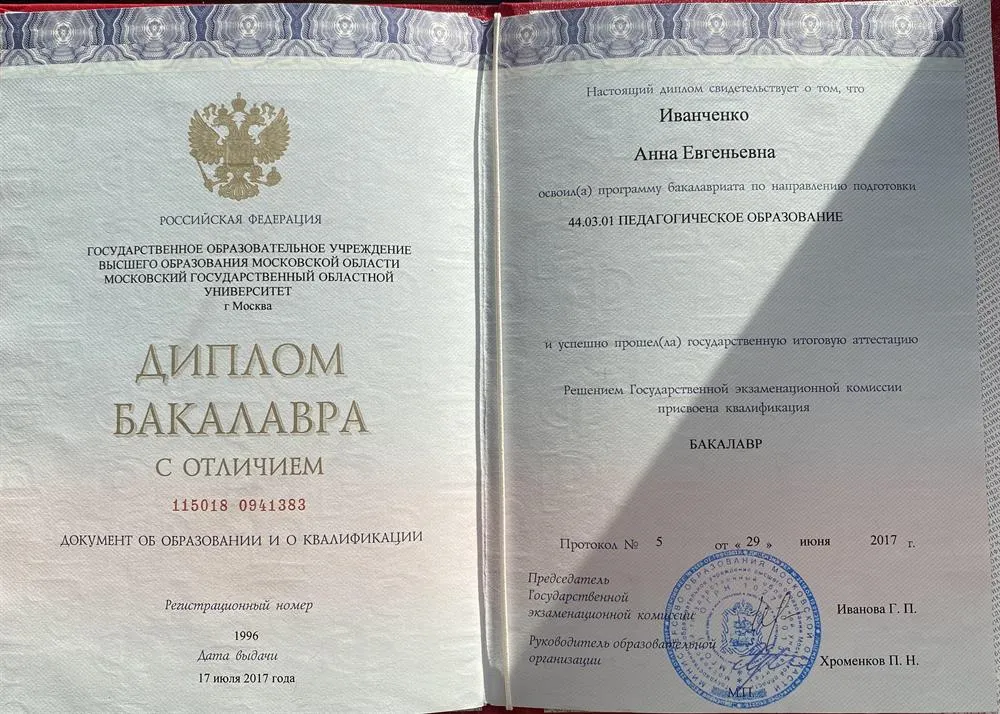 Диплом о высшем образовании 