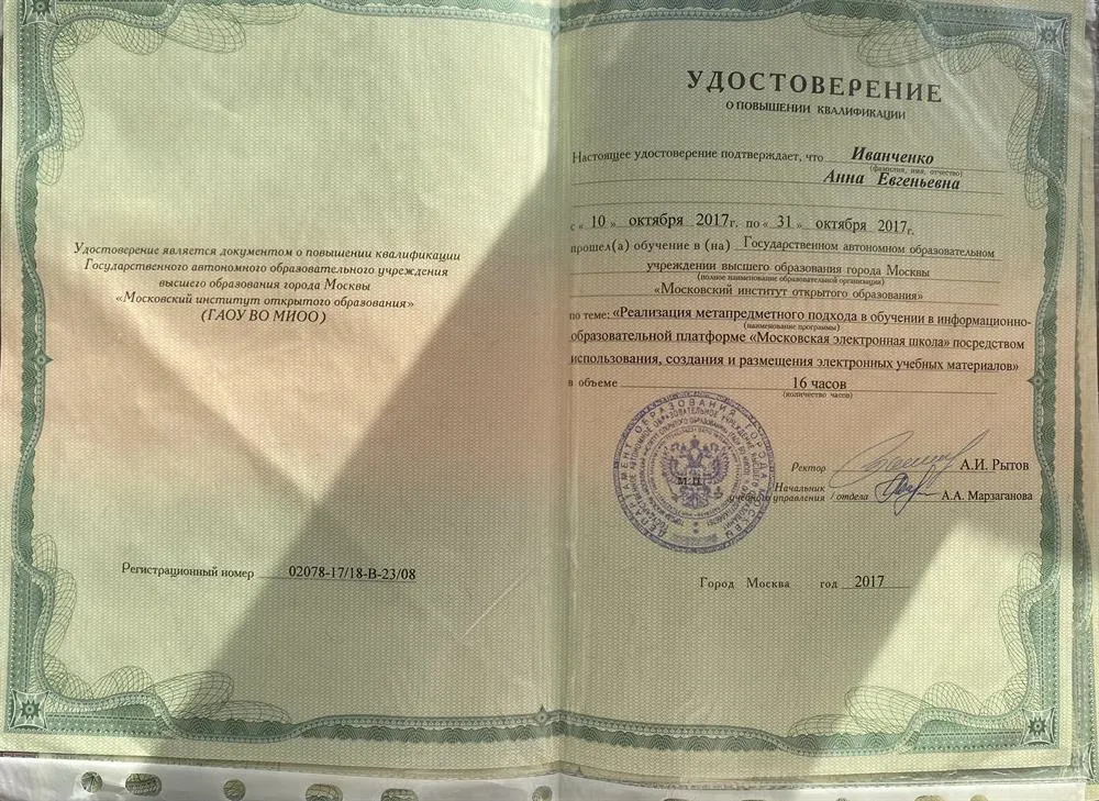 Сертификат о прохождении обучения «Реализация межпредметного обучения на образовательной платформе Московская Электронная Школа» 