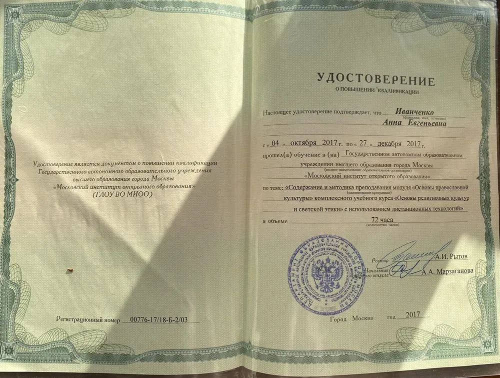 Сертификат о прохождении курса «Основы религиозной и светской этики» 