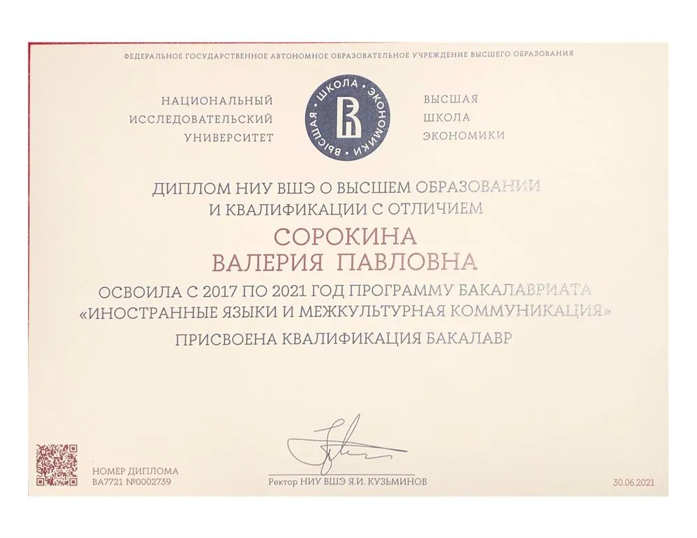 Диплом с отличием