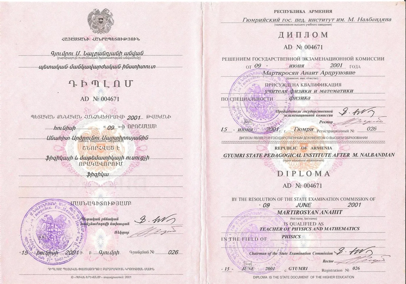 Диплом