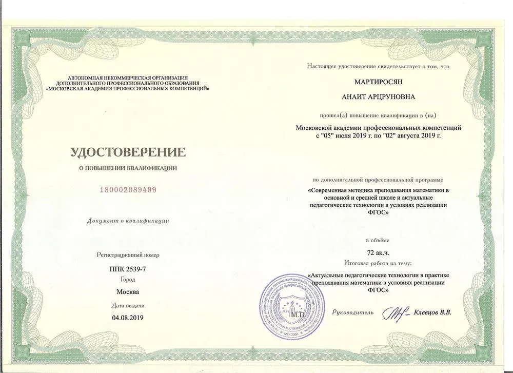 Удостоверение