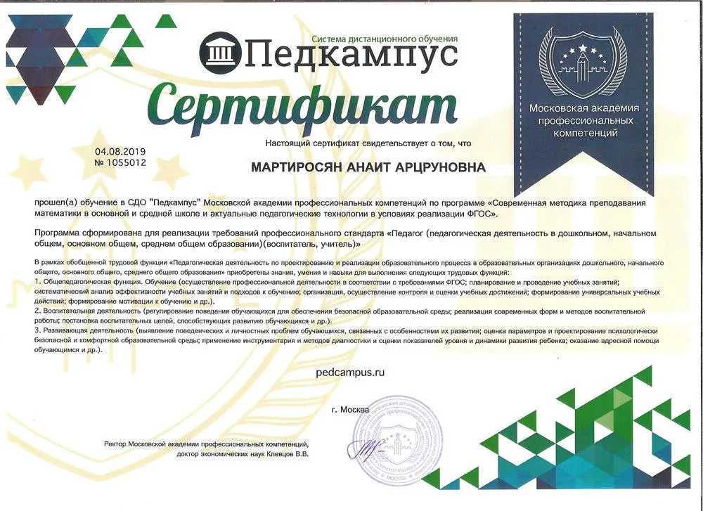 Сертификат