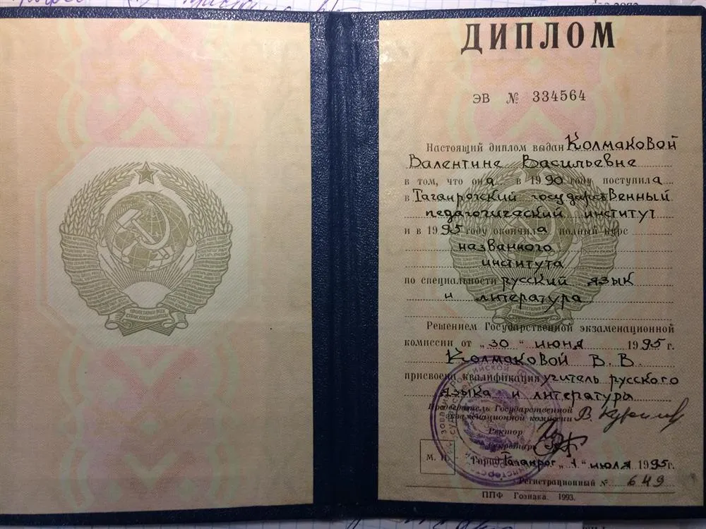 Диплом о высшем образовании