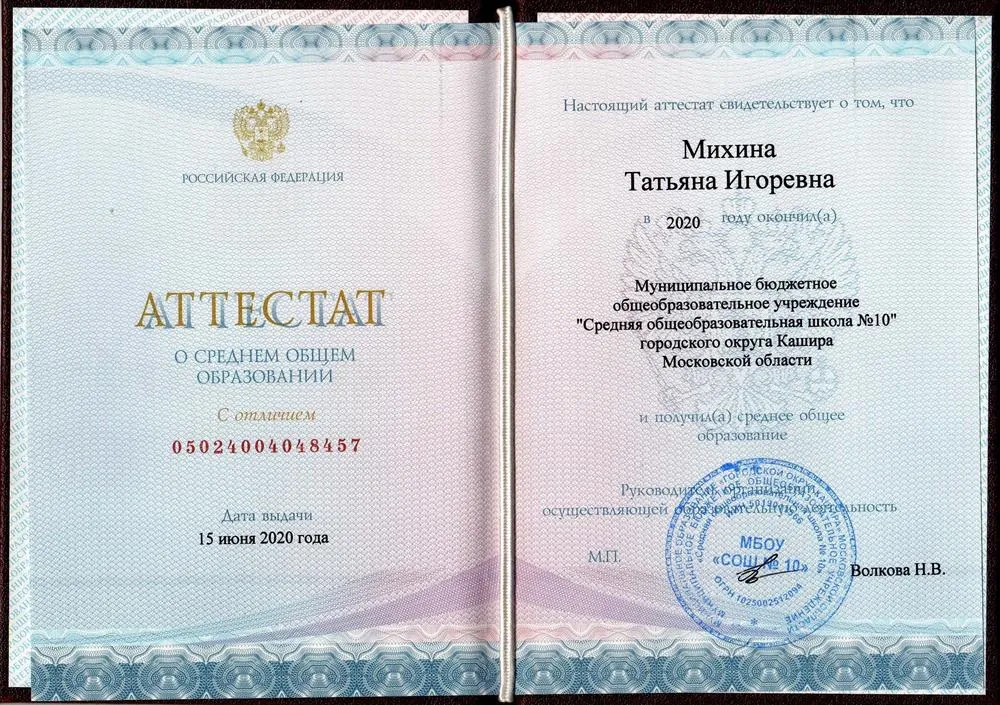 Аттестат о среднем общем образовании