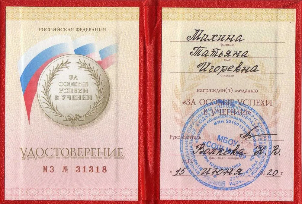 Удостоверение к золотой медали