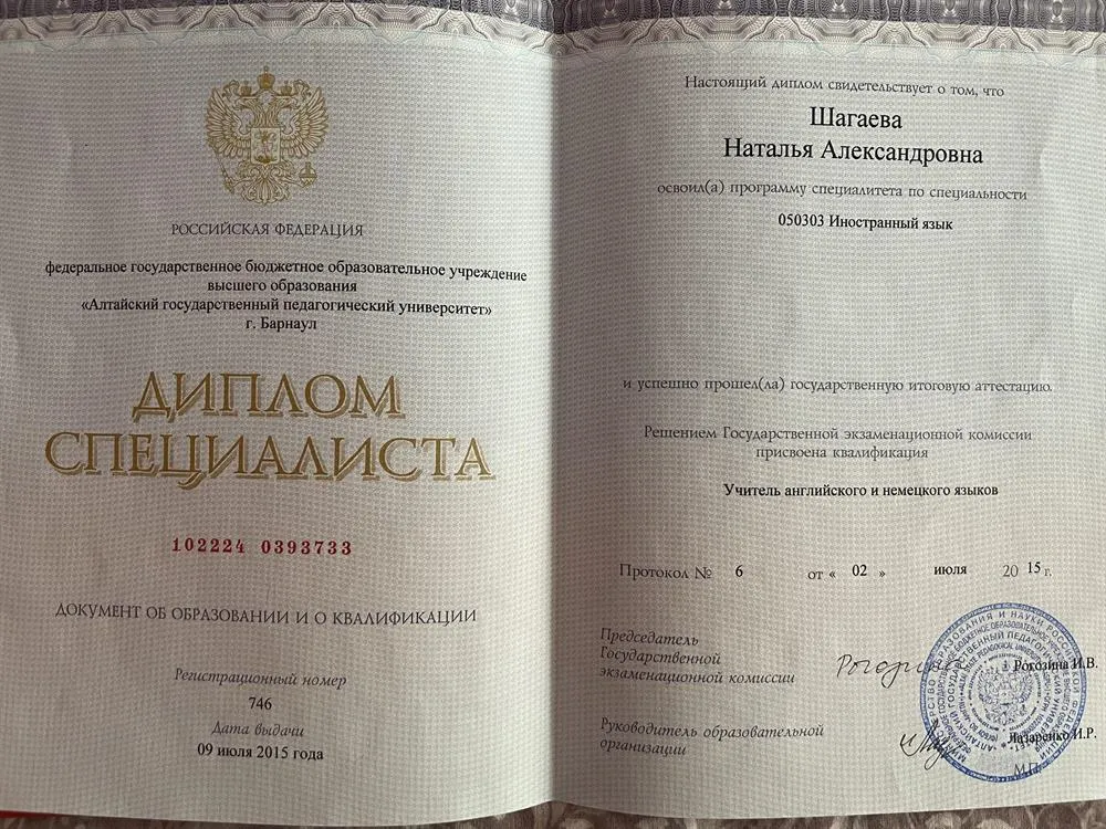Диплом специалиста, учитель английского языка 