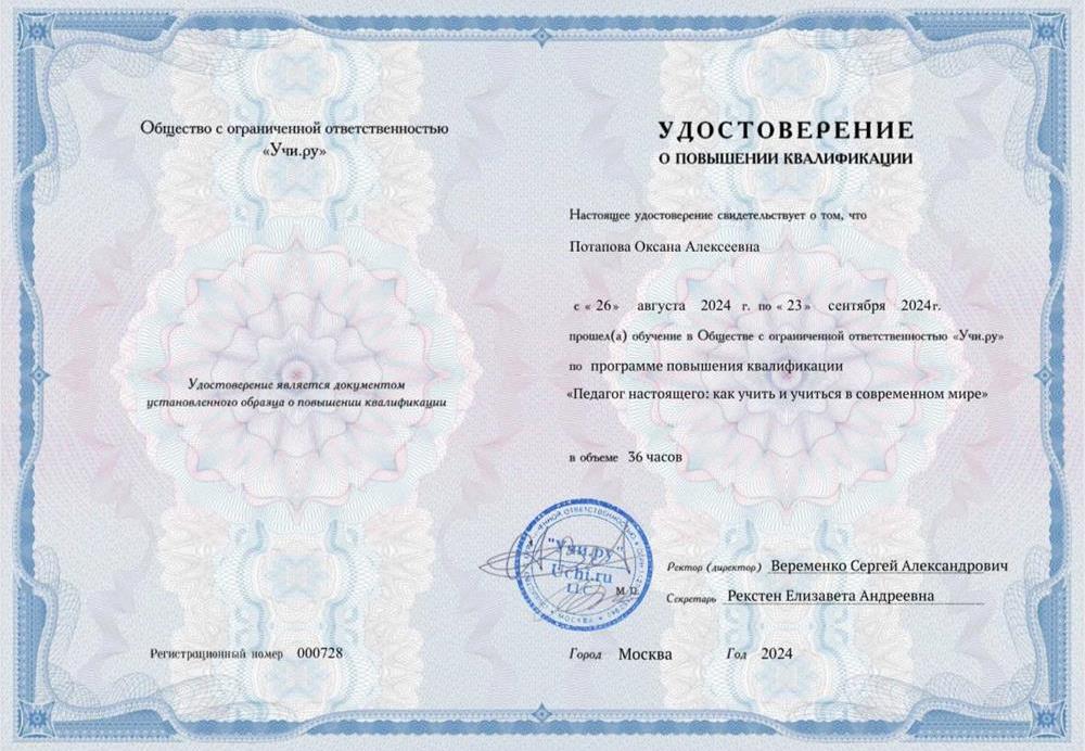 Удостоверение о повышении квалификации 
