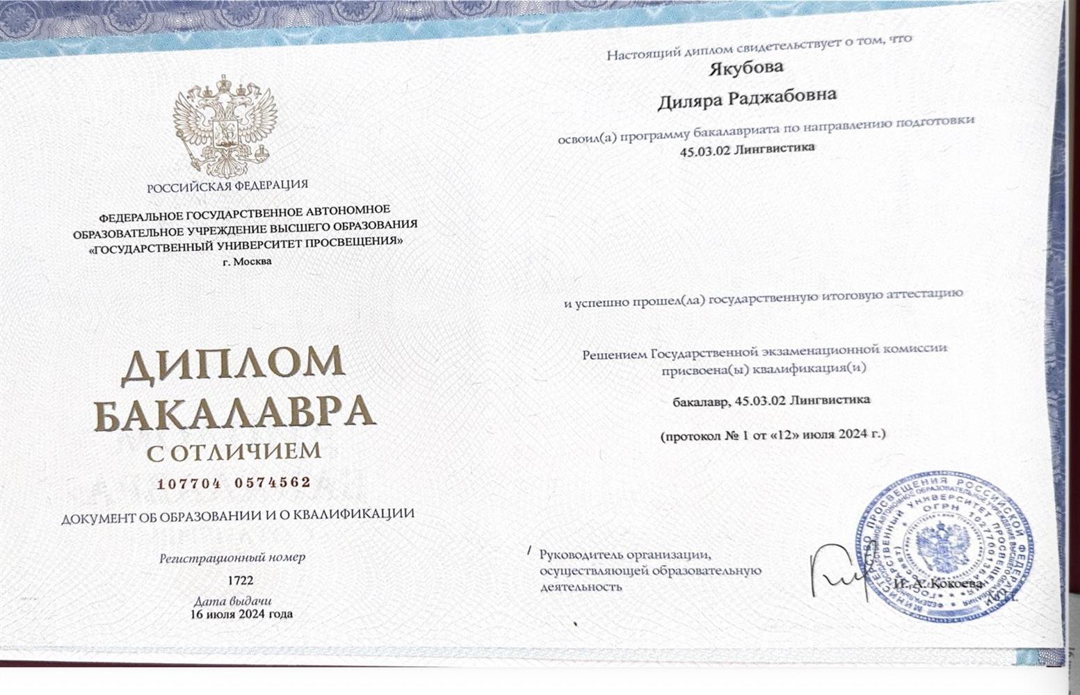 диплом 