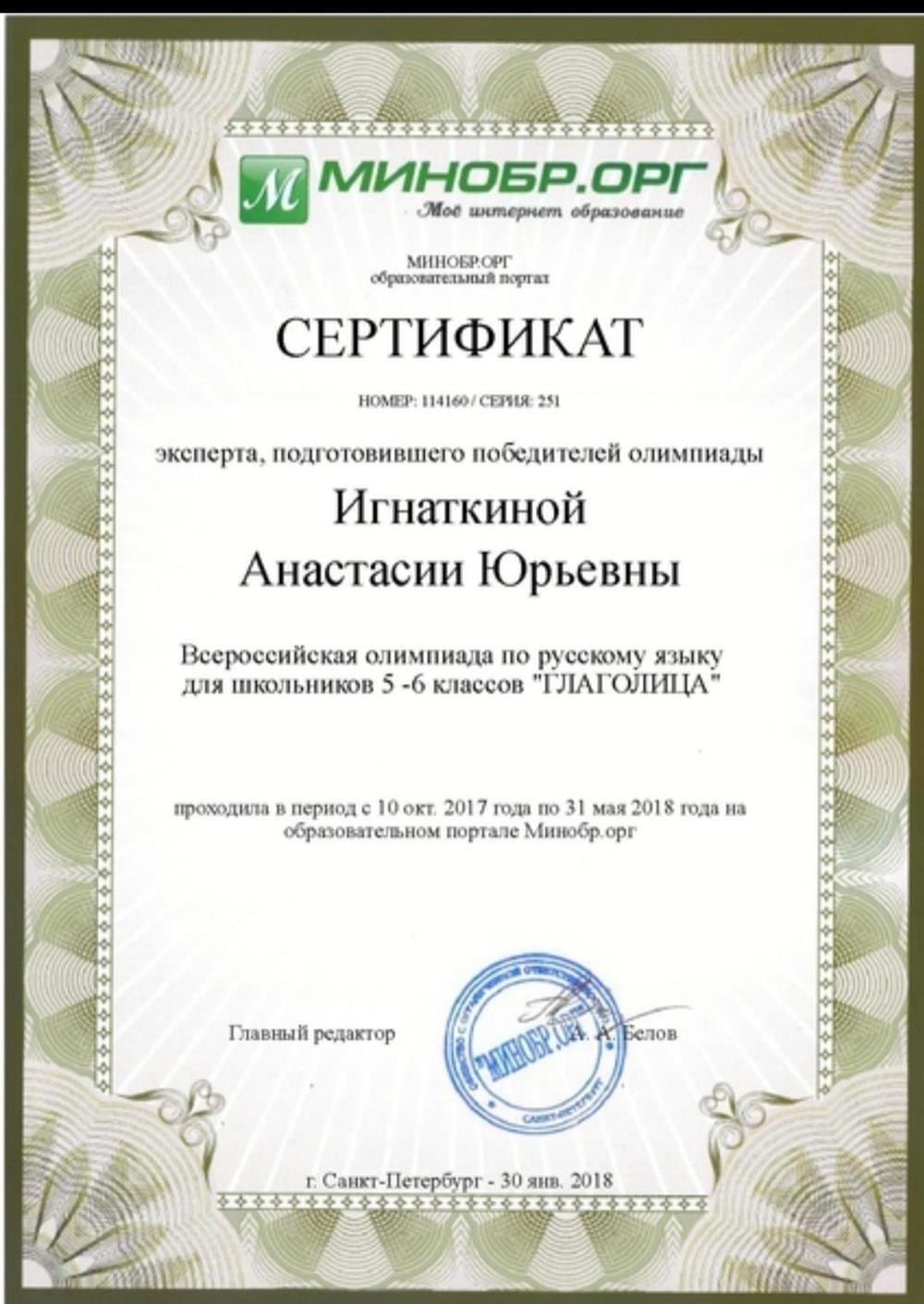 Сертификат 