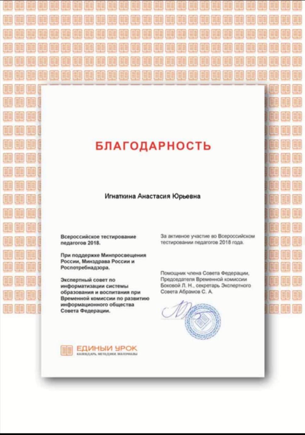 Благодарность