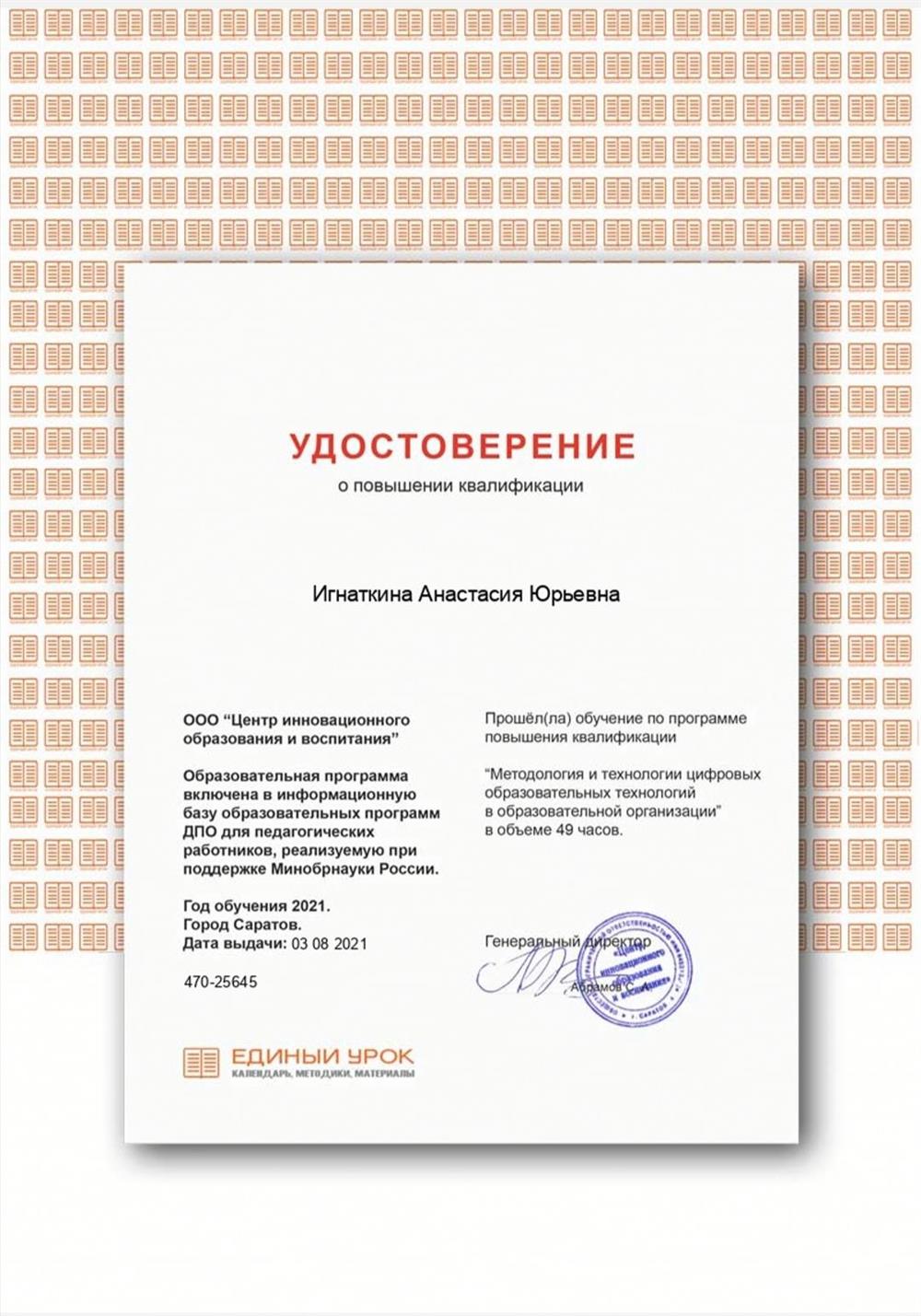 Благодарность