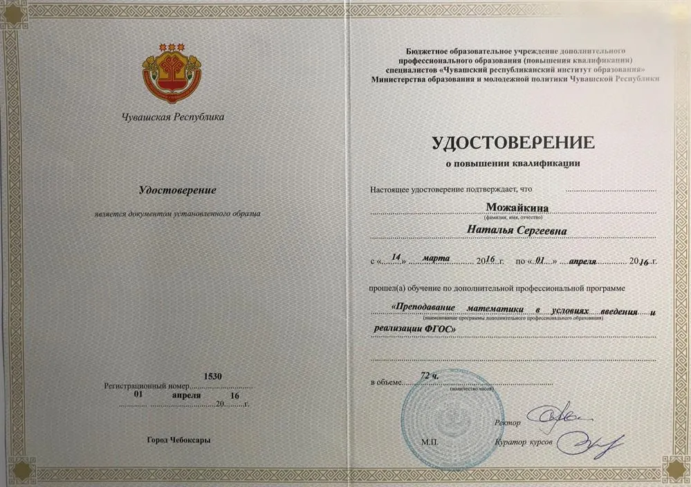 Удостоверение о повышении квалификации