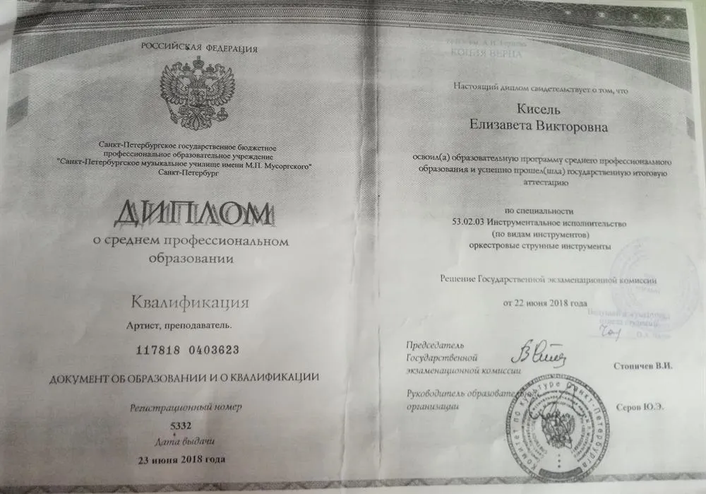 Диплом о среднем профессиональном образовании
