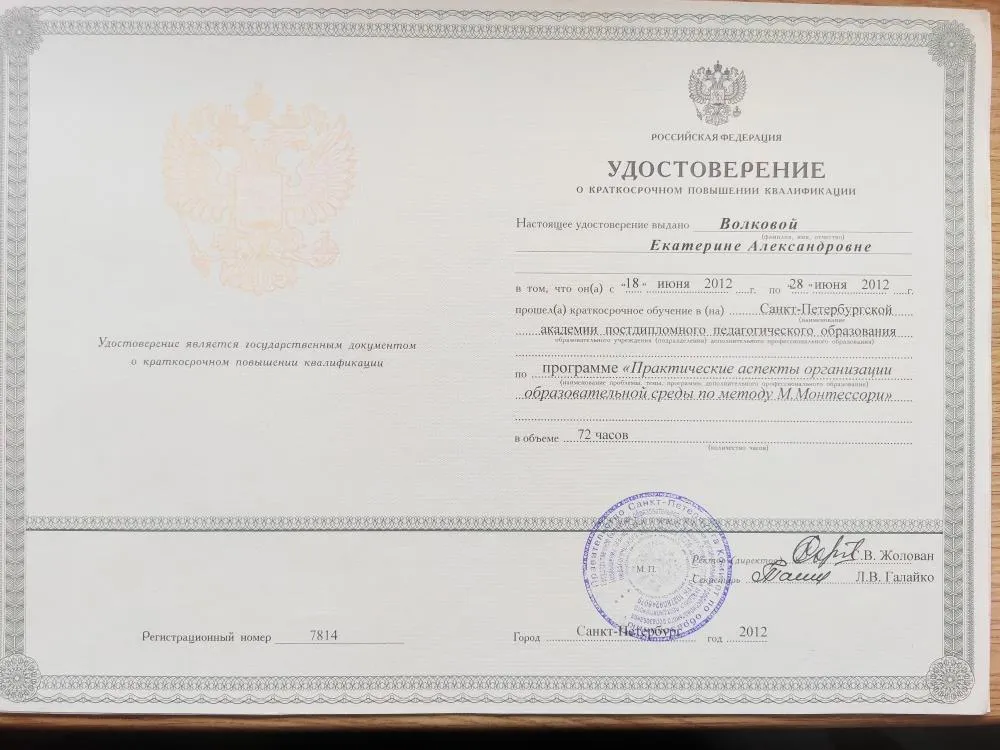 Монтессори педагог 3-6
