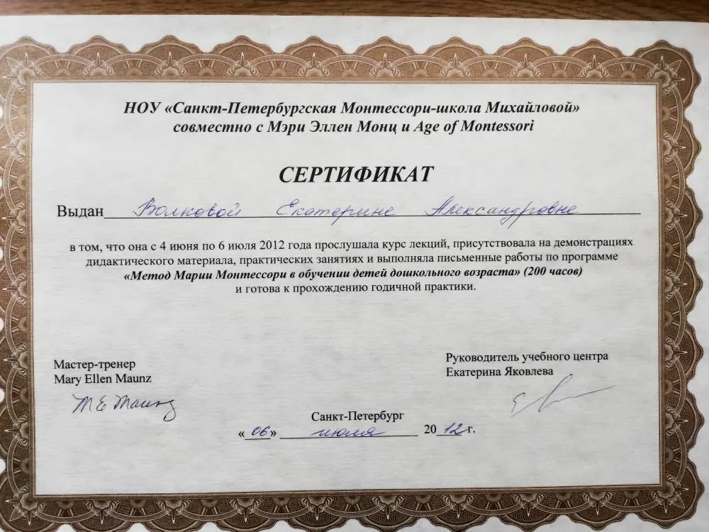 Монтессори 3-6