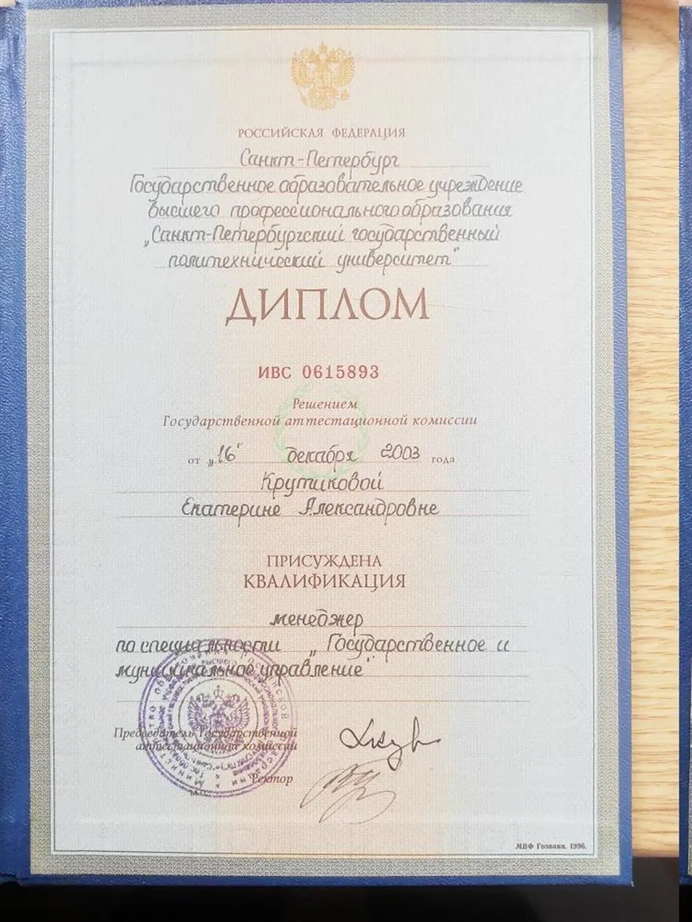 СпбПУ