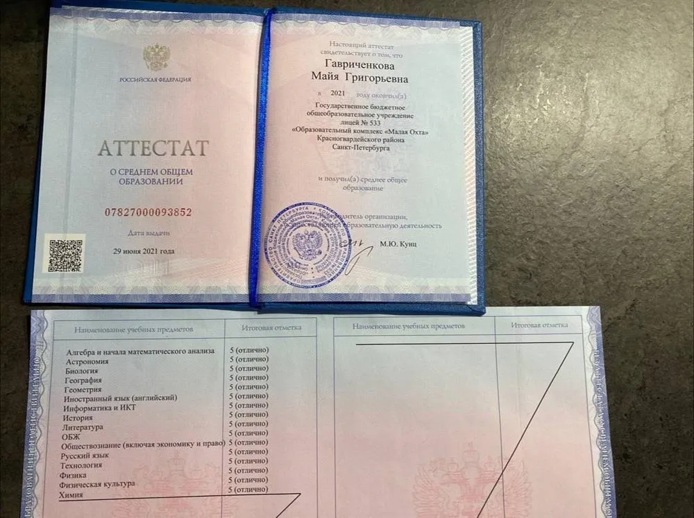 Аттестат о среднем (полном) общем образовании с отличием