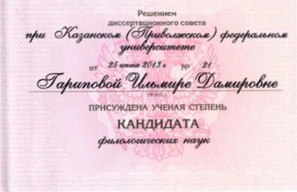 Диплом кандидата наук