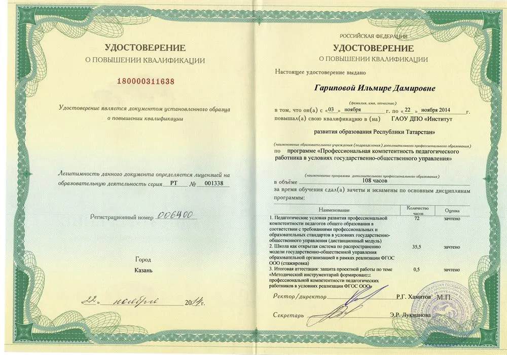 Курсы повышения квалификации