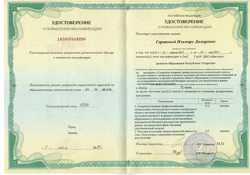 Курсы повышения квалификации. Сочинение